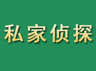 包头市私家正规侦探